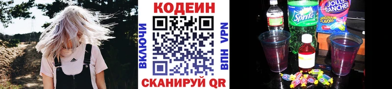Кодеин напиток Lean (лин) Нововоронеж